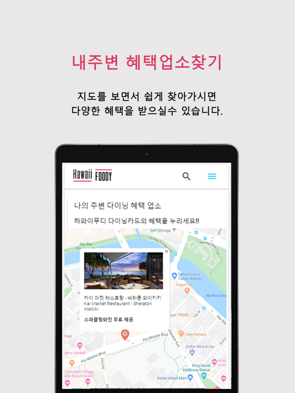Hawaiifoody Dining Card iPad screenshot 5 - Travel app