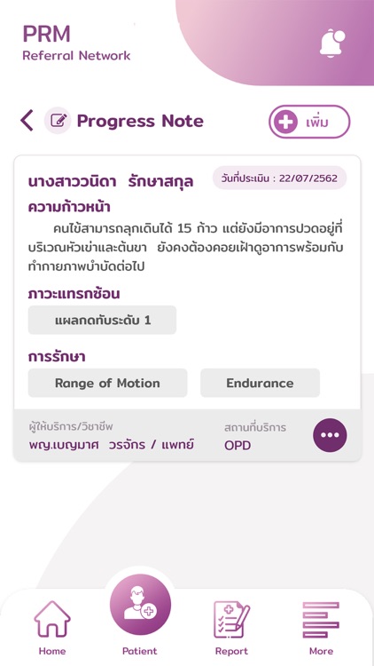 PRM REFER screenshot-4