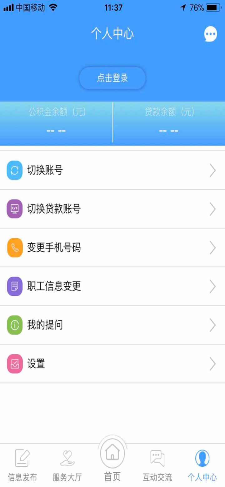 盘锦公积金 screenshot 5