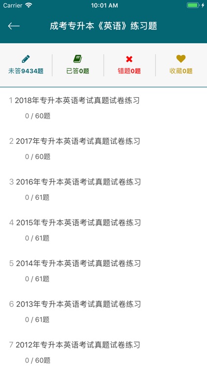 成考专升本考试2020 screenshot-3