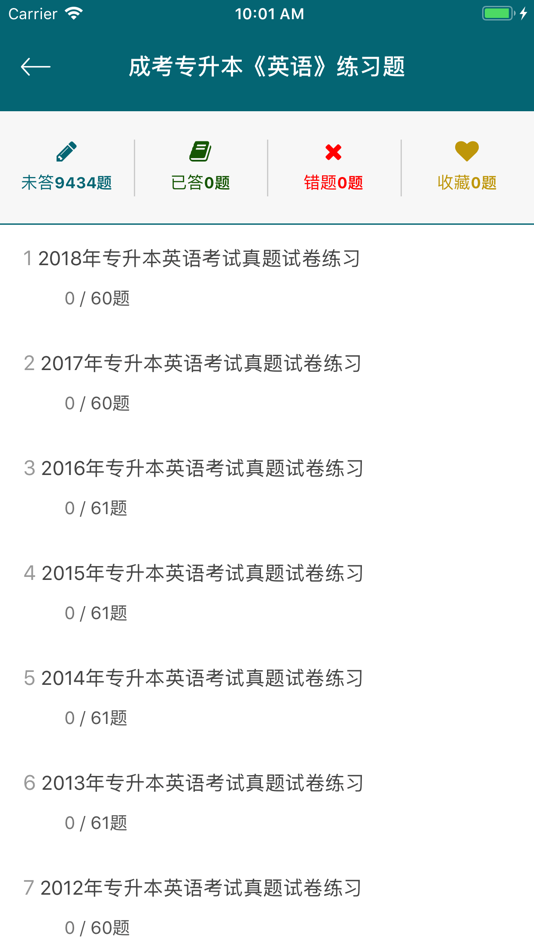 #4. 成考专升本考试2020 (iOS) 由: 观雁 黄