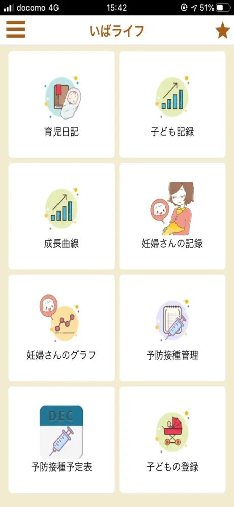 茨木市公式総合アプリ　いばライフ