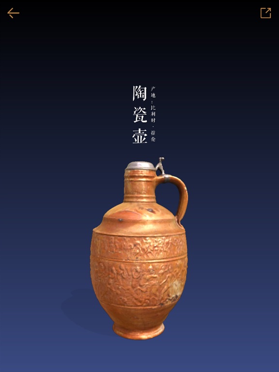 Screenshot #4 pour 德国陶瓷博物馆-用AR的方式了解文物历史