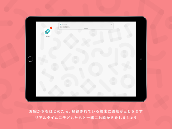 Screenshot #6 pour Kytell 家族で使う手書きお絵かき掲示板