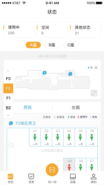 小趣保洁—数字卫生间运维平台