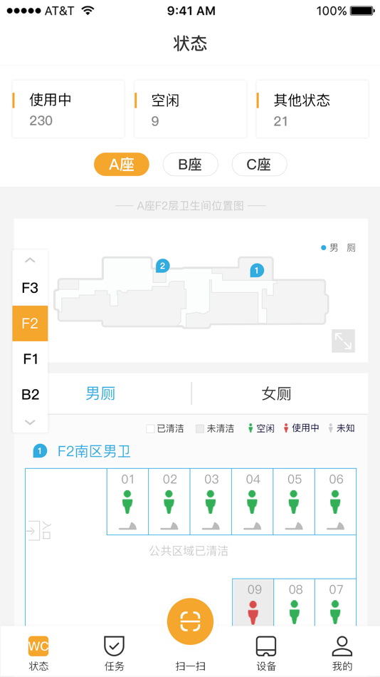 #2. 小趣保洁—数字卫生间运维平台 (iOS) بواسطة: 北京小趣智品科技有限公司