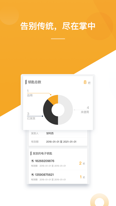 全民钥匙包 app screenshot 3