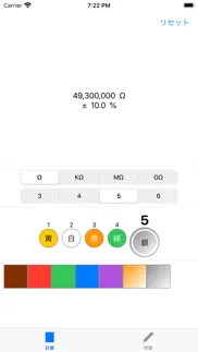 抵抗カラーコード iphone screenshot 1