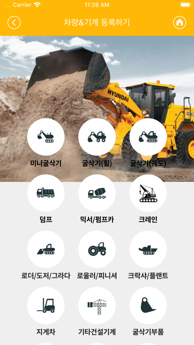 빅머신장터 iPhone screenshot