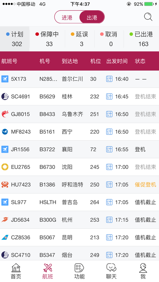 #4. 郑常飞 (iOS) 由: 广东机场白云信息科技有限公司