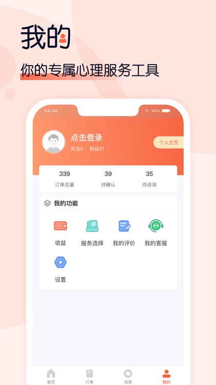 i心理专家版 screenshot-3