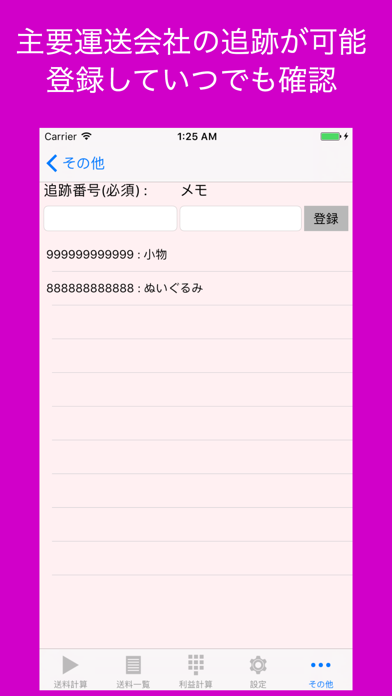 MerCalc-送料計算/利益計算アプリ screenshot 4