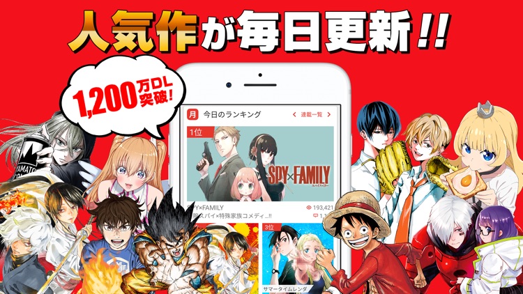 少年ジャンプ+ 人気漫画が読める雑誌アプリ