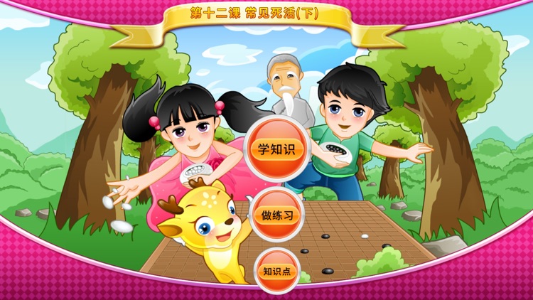 少儿围棋教学第十二课