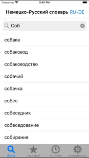 Немецко-Русский словарь de-ru айфон картинки 2