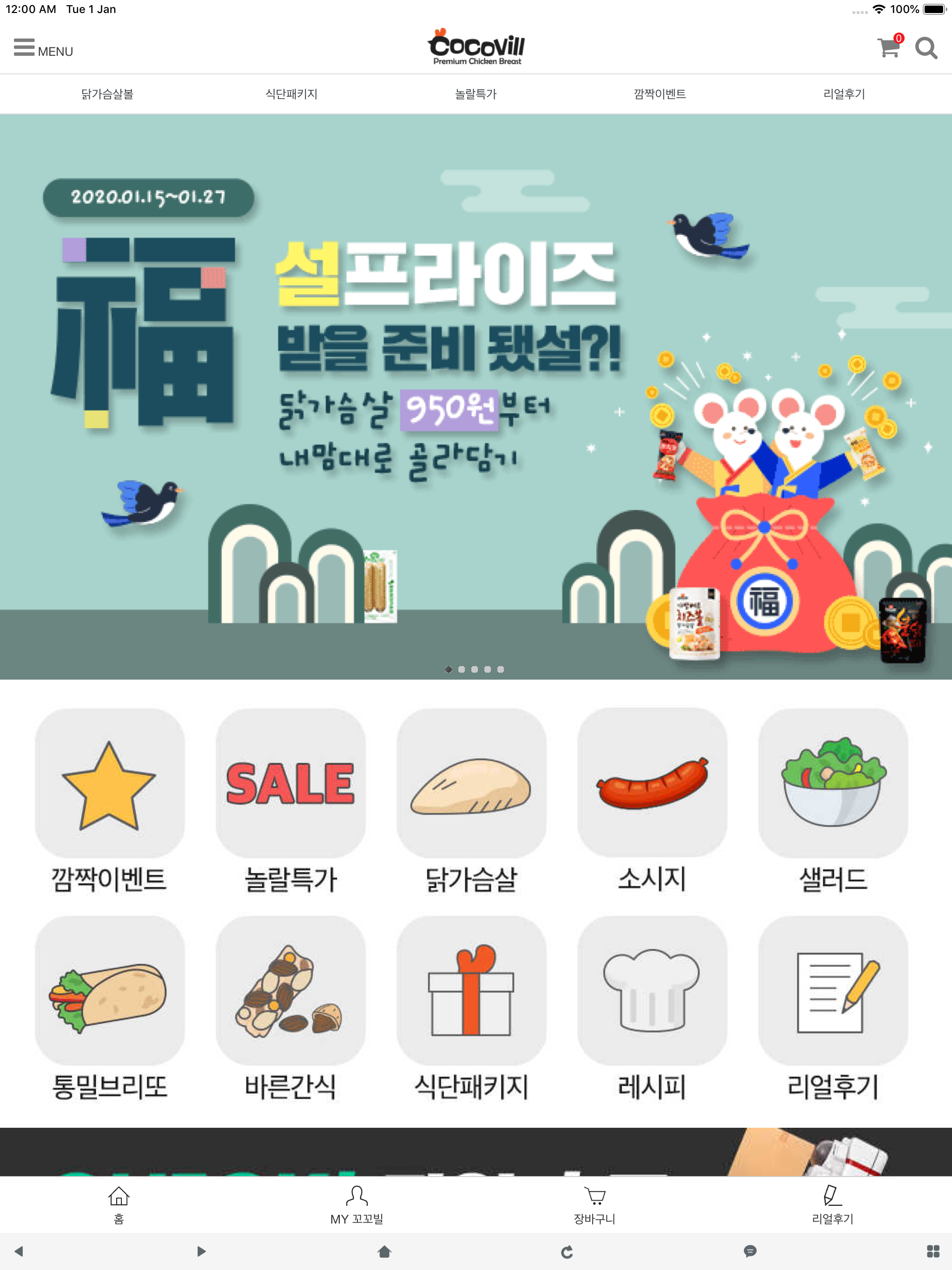 프리미엄 닭가슴살 꼬꼬빌 - 건강을 지키는 착한 약속