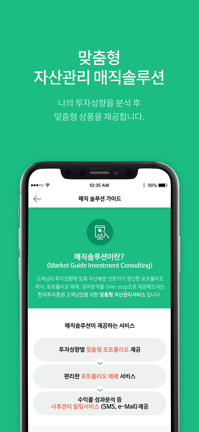 구한국투자증권 eFriend Smart 연금