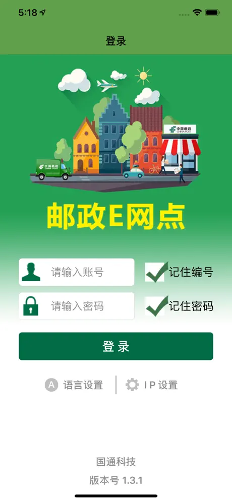 邮政E网点