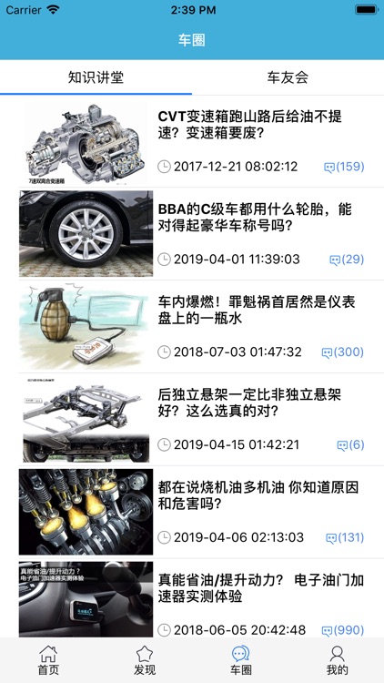 车友部落-汽修 screenshot-3