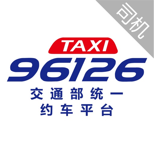 大连96126司机端