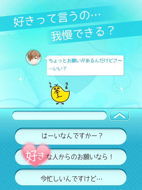 Screenshot #5 pour 好きになったら負け。女性向けイケメン恋愛ゲーム