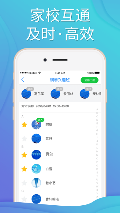 爱校 - 学校管理招生助手 Screenshot