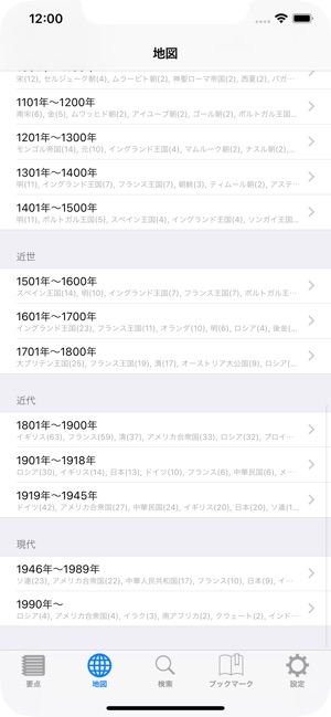 世界史 地図 をapp Storeで