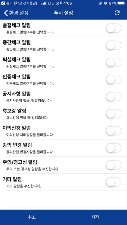 동의대학교 전자출결(학생용) screenshot-4
