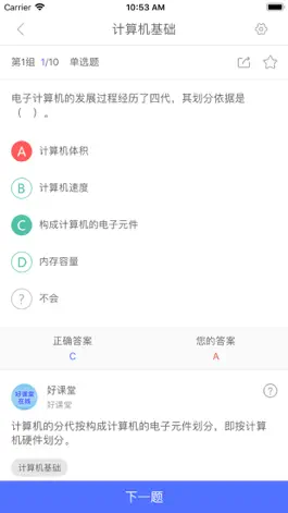 Game screenshot 好课堂在线 apk