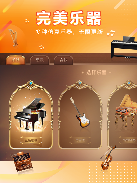 口袋钢琴-更适合国人的钢琴玩乐工具 iPad screenshot 4 - Music app