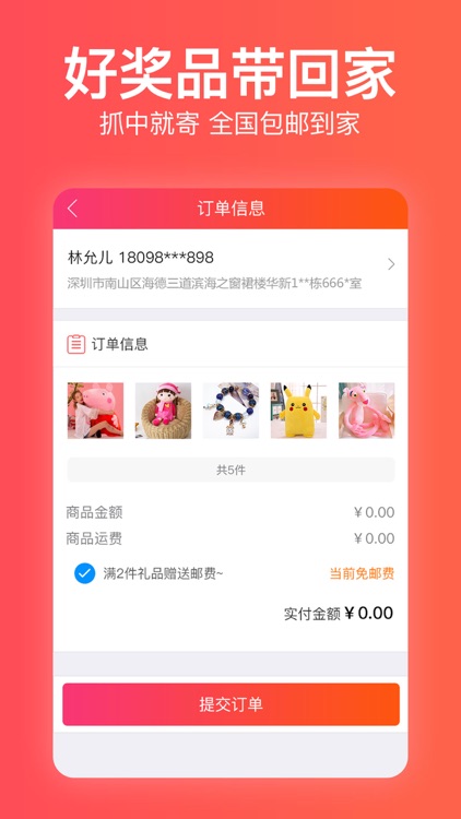 我要抓娃娃机 screenshot-3