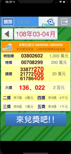 ‎ITSGood 好路子 RoadQuk Screenshot