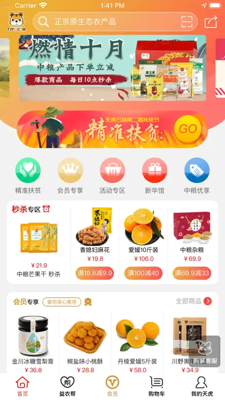 天虎云商