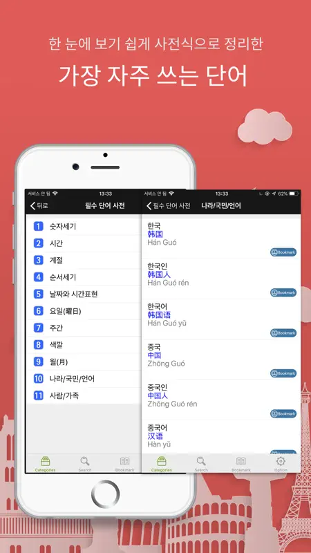 주머니속의 여행 중국어 - Travel Conv. screenshot 6 of 7