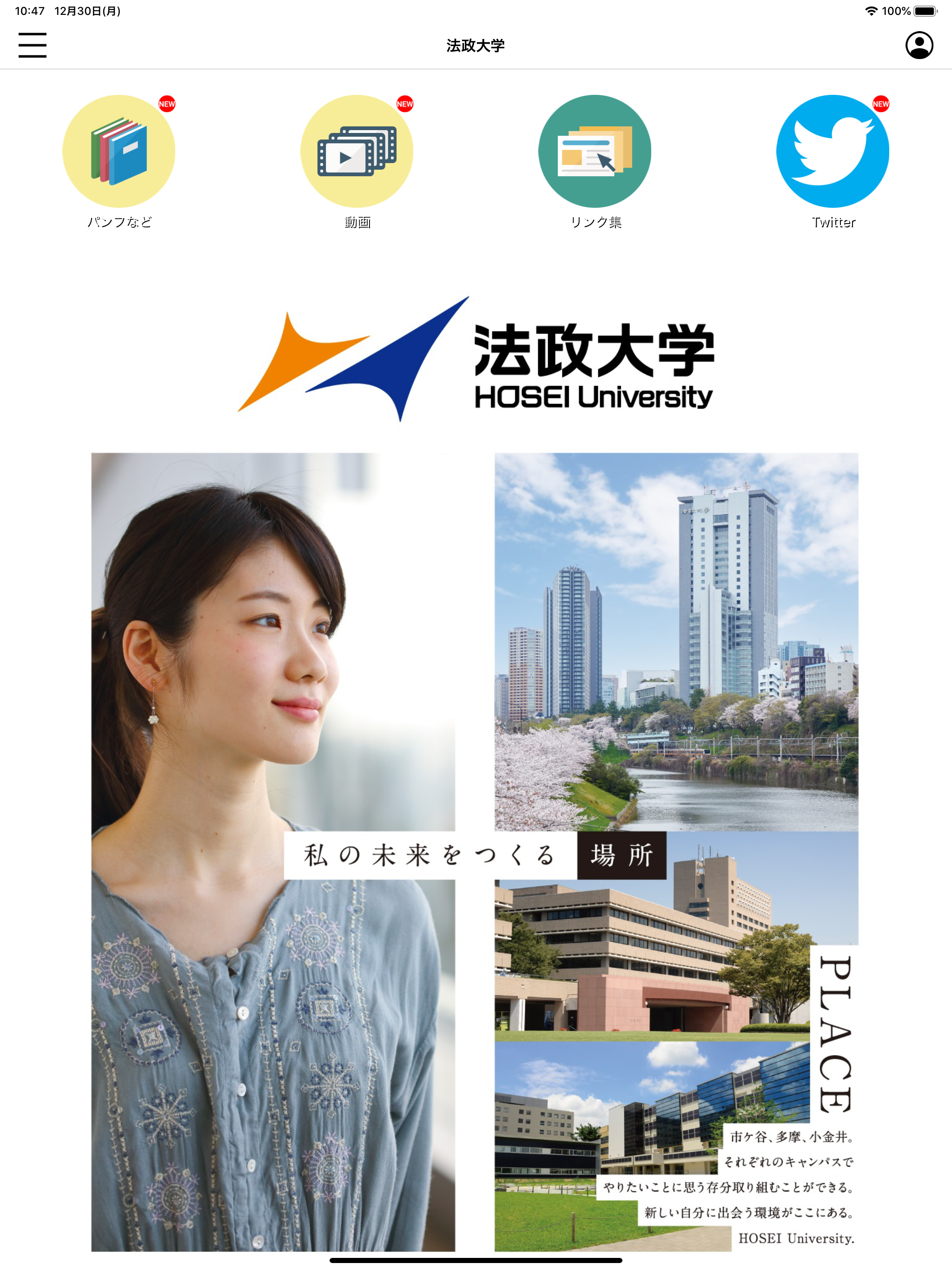 法政大学アプリ ｆｏｒ受験生