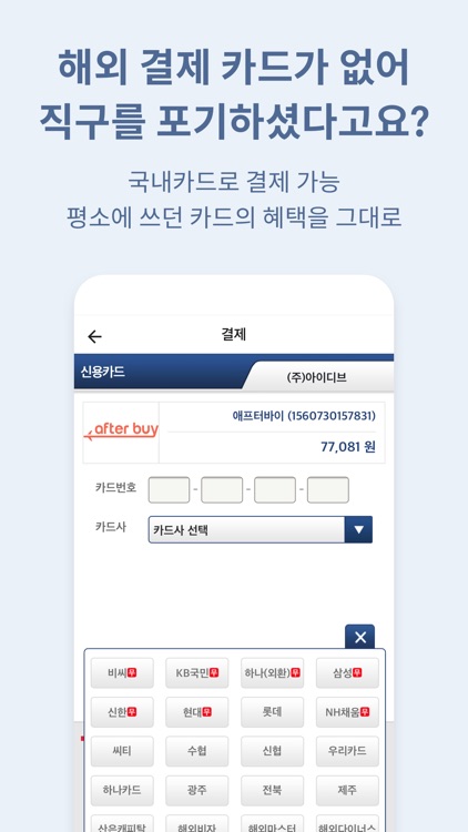 애프터바이 - 10초 해외직구 screenshot-4