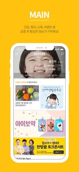 Game screenshot 함소아 apk