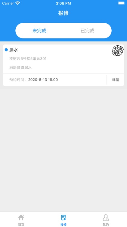 智慧社区小组手