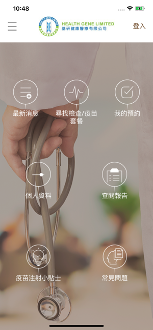 HealthGene(圖1)-速報App