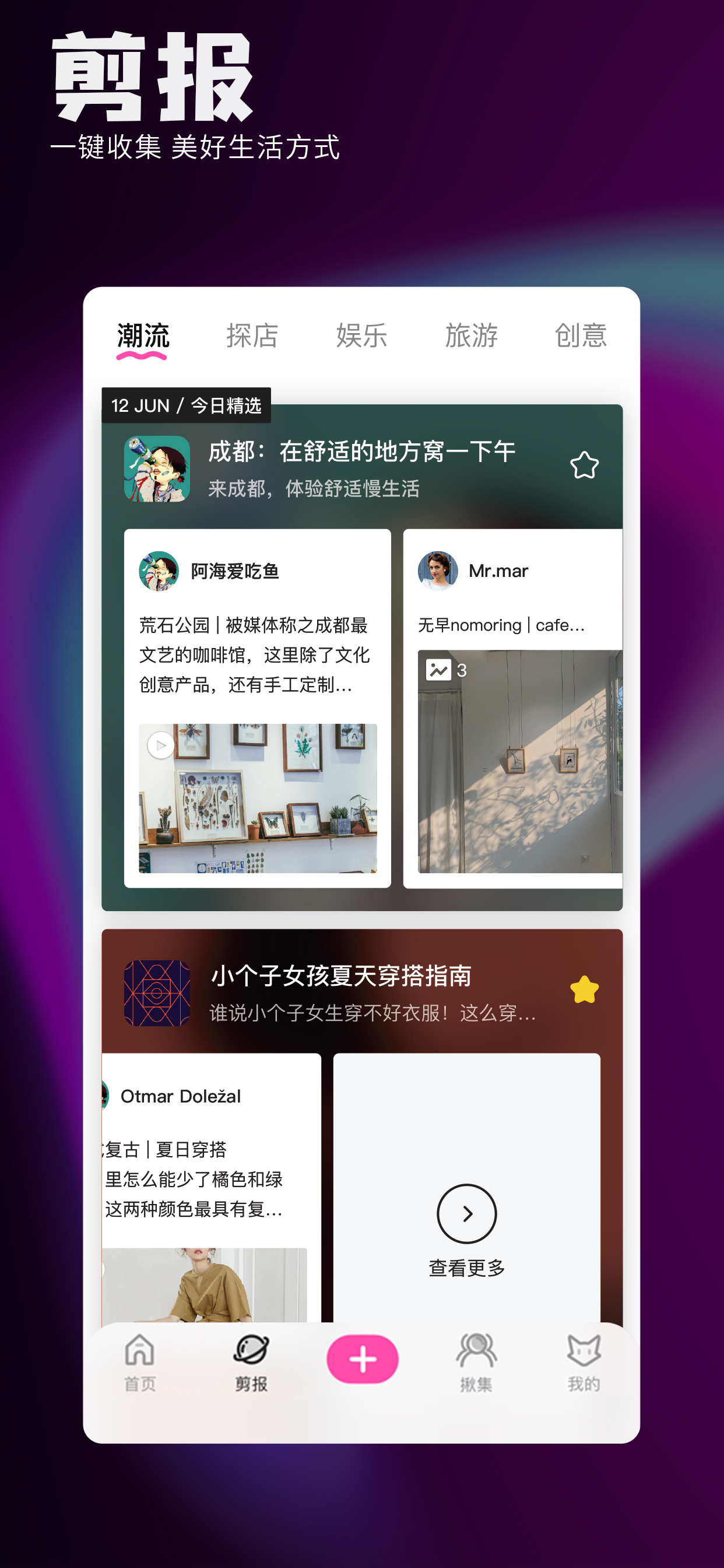 美工刀-精致生活内容社区