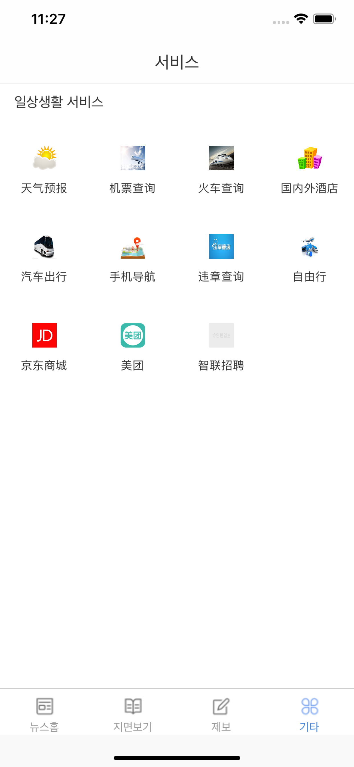 연변일보