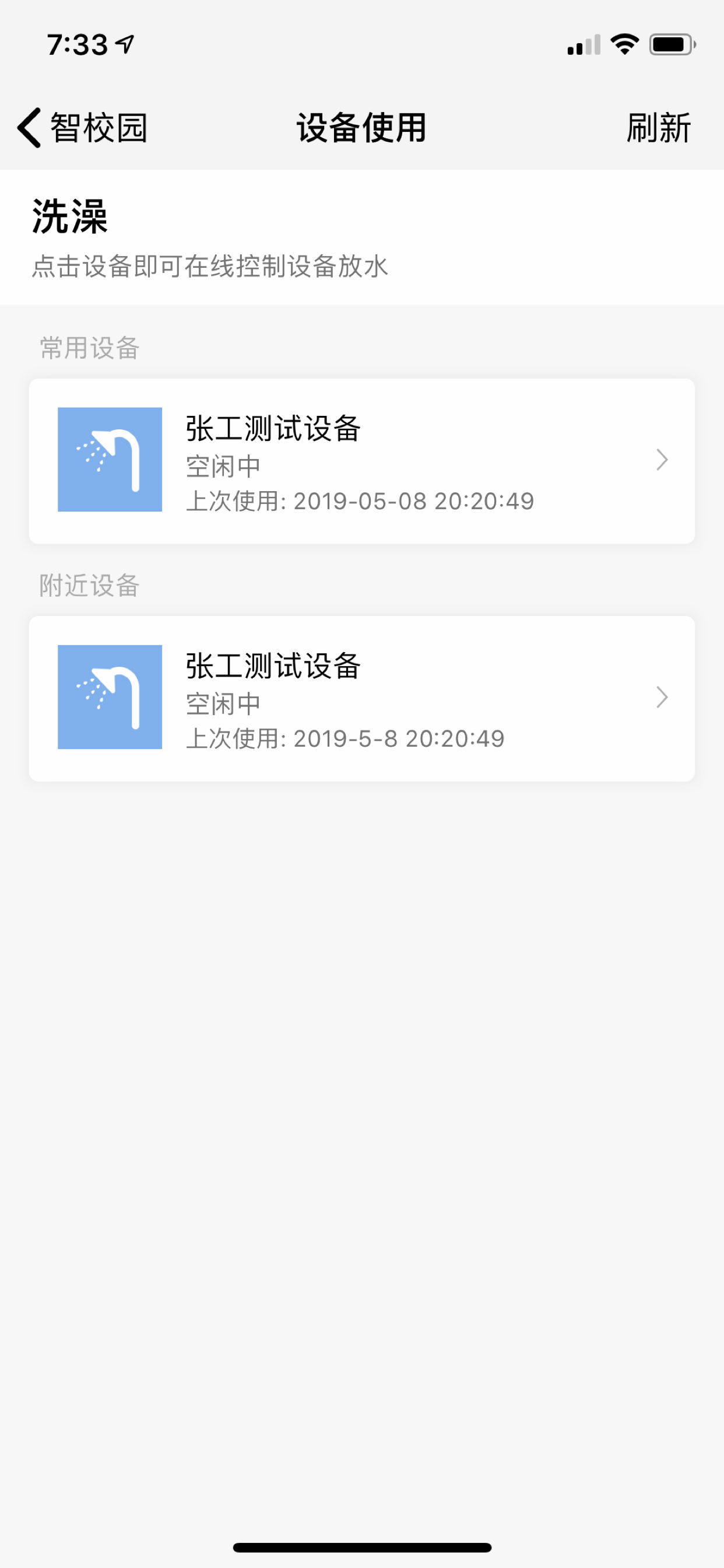 智校园 - 新一代智能售水系统