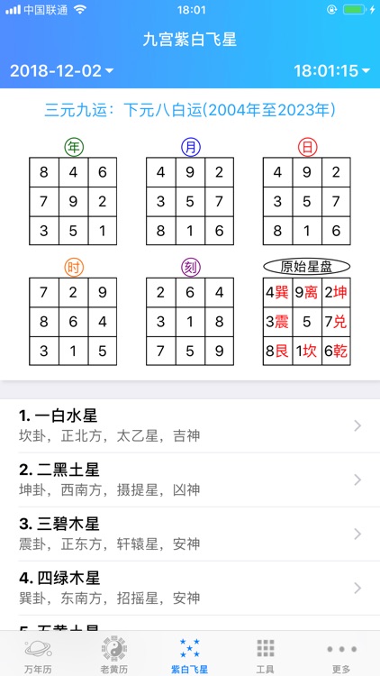 易通万年历 screenshot-5