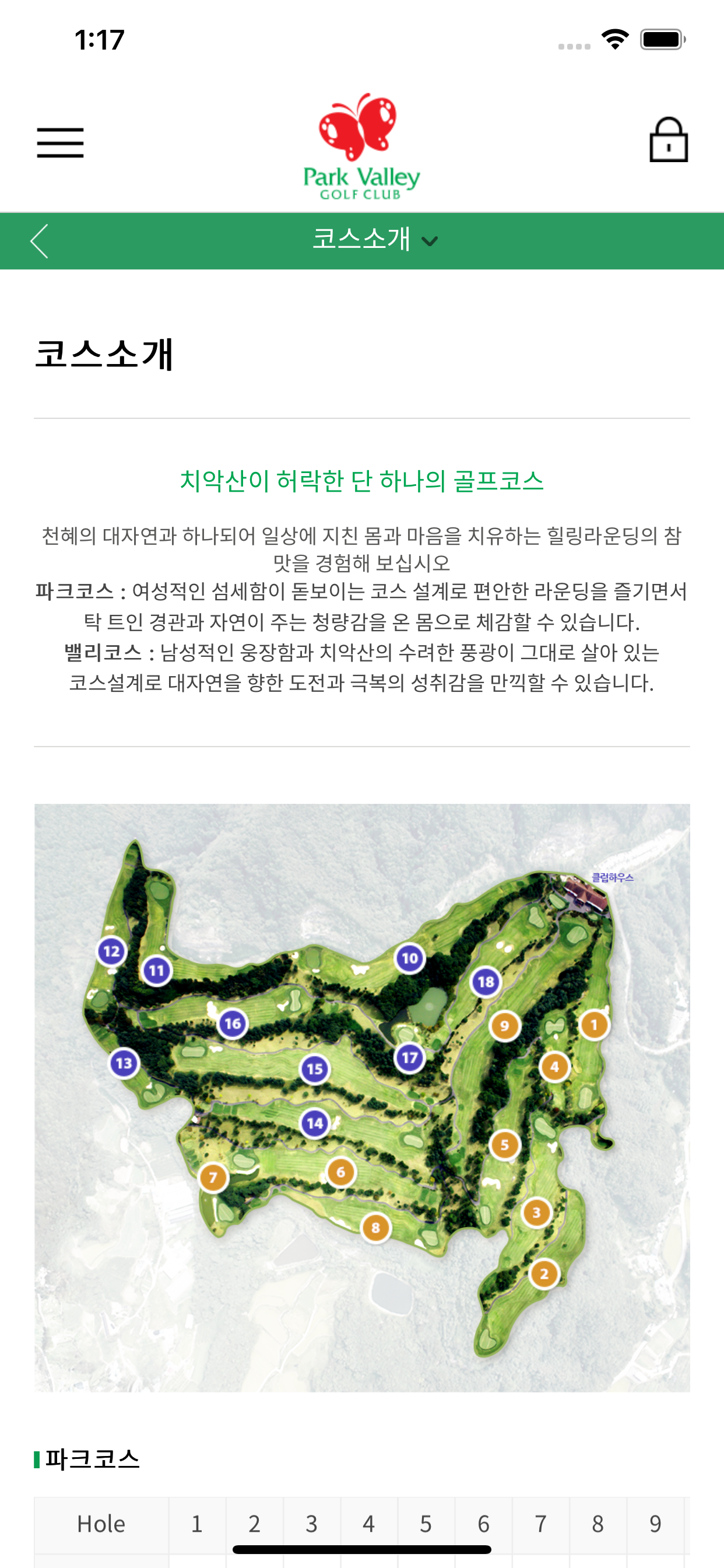 파크밸리 컨트리클럽