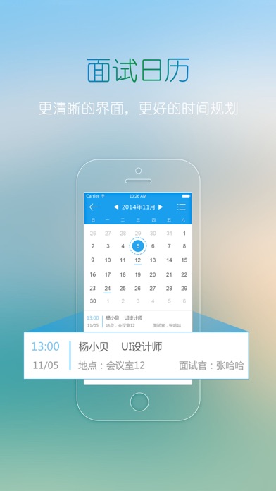 Screenshot #3 pour 北森招聘官