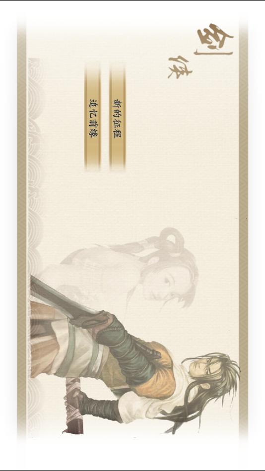 #1. 飞云传 (iOS) โดย: 荷英 张