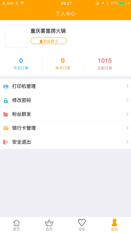 小猪商家中心 screenshot-4