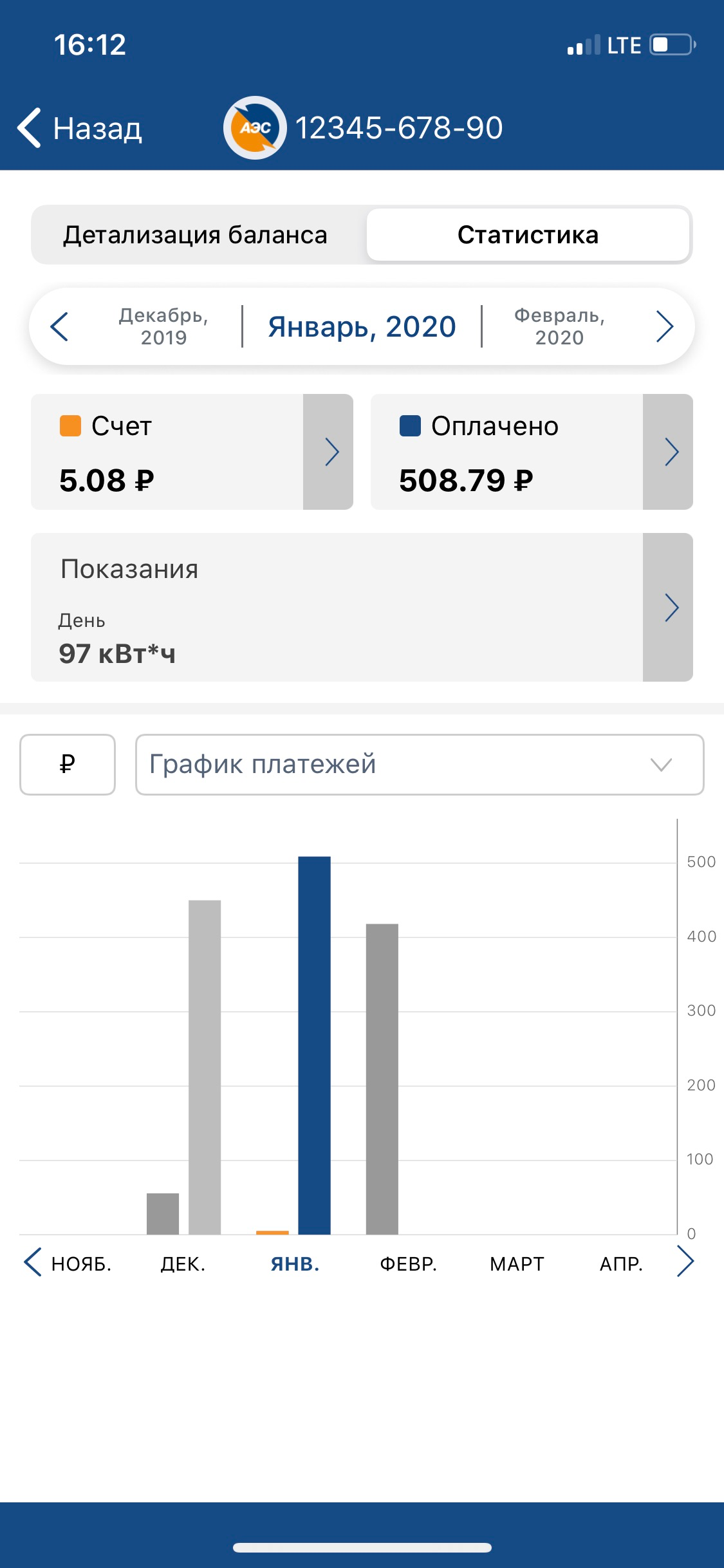 Мой Алтайэнергосбыт