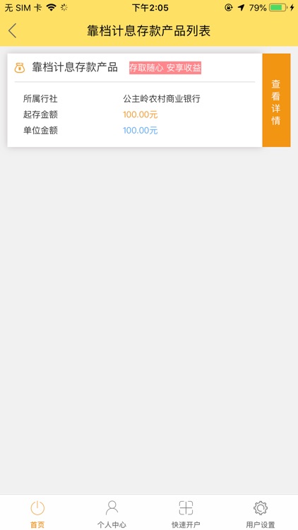 公主岭农村商业银行直销银行 screenshot-3