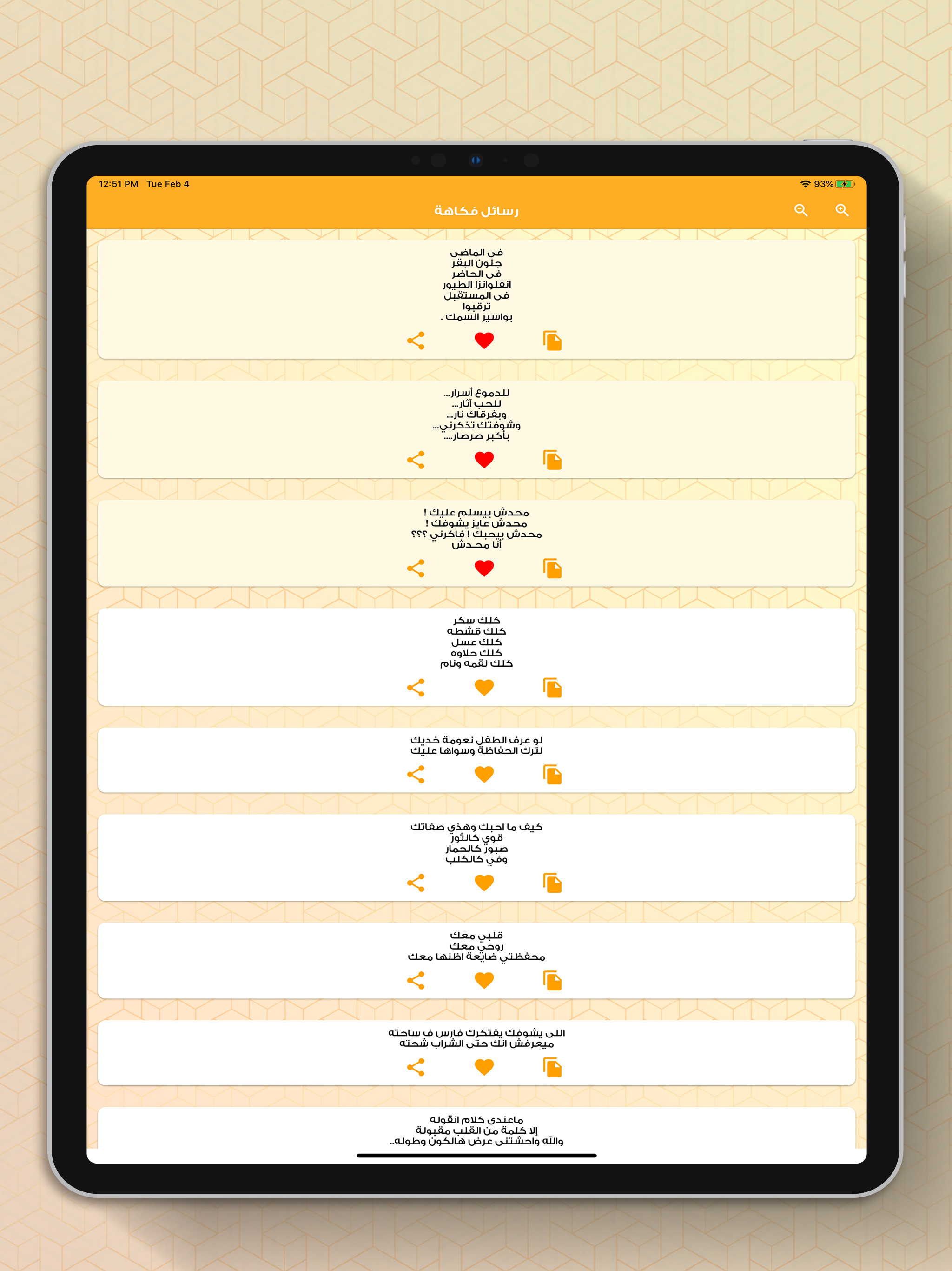 رسائل فكاهة مجانية screenshot 4